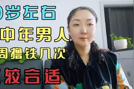 40岁左右的中年男性，一周撸铁几次比较合适？视频封面
