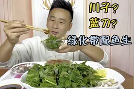 白条刺身 用自己的方式来吃吃看