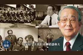 稻盛和夫：经营之圣白手起家，创2家世界500强，无数大佬甘当迷弟视频封面