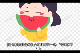 童锦程回应奶味仙女