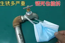 原来水龙头锈死用一个口罩就能拆下来，不管生锈多严重，卡得多紧视频封面