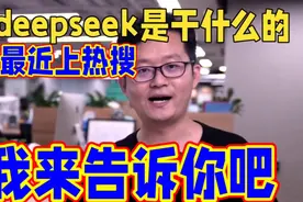 deepseek是干什么的视频封面