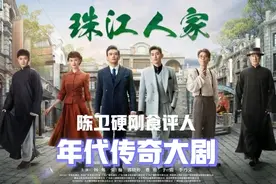 《珠江人家》陈卫（张翰）又又又拿菜刀了，断指硬刚食评人。视频封面