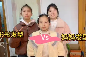六年级女生自认为很好看的发型，被妈妈一顿暴改，你们说哪个好看