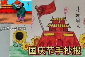 看动画学画画，国庆节手抄报，天安门简笔画！简笔画教程！