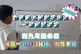 新九年级必看，九年级上册数学概念一条视频讲完。视频制作不易