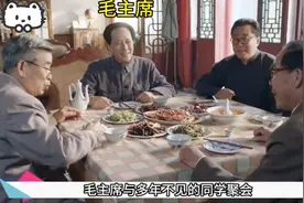 世上最牛同学聚会，毛主席让他们叹为观止 #历史视频封面