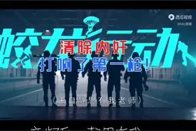 提高警惕  敌人就在我们身边视频封面