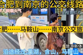 合肥开往南京的公交旅游线路来了，全程票价仅19元，去南京太方便视频封面