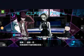 弹丸论破v3：入间美兔真的是凶手吗？视频封面