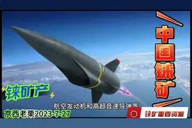 铼矿～中国陕西-新发现-打破了西方制约！视频封面