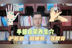 手部自带养生穴！每天揉一揉，经络通，气血旺，睡眠足视频封面