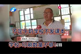 不交奶钱学校不发课本，家长集体愤怒，校方：印刷的数量不够了!视频封面