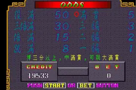 幸运大满贯（街机麻将游戏）视频封面