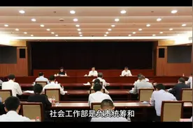 社会工作部视频封面