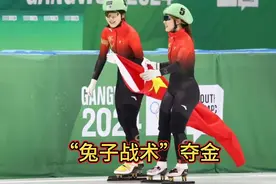 足以载入短道速滑史册的一场比赛，杨婧茹“兔子战术”惊艳全世界视频封面