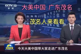 大美中国之广东茂名视频封面