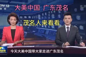 大美中国之广东茂名视频封面