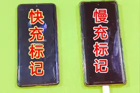 不管什么手机都有一个标记，只看一眼，就知道手机是快充还是慢充视频封面