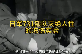 将刚出生的婴儿制作成标本！日军731部队灭绝人性的活体实验视频封面