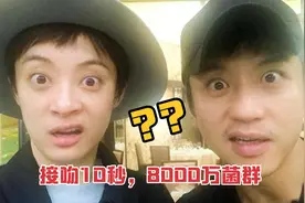 接吻10秒就交换8000万菌群！夫妻为什么会越长越像？视频封面