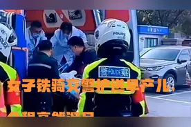 济南女子铁骑交警给力.视频封面