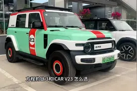 试驾完iCAR V23，对比方程豹钛 3，知道怎么选了视频封面