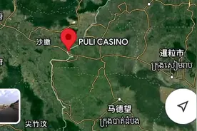 波贝园区暴走事件！泰方撒了谎还是柬埔寨警方撒了谎？视频封面