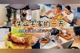 31岁失业｜社恐人摆摊卖馒头，坚持不下去了❗️视频封面