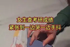 女生查考研成绩，紧张到一边哭一边手抖视频封面