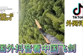 国外抖音看中国飞剑，老外评论：这肯定是练气期视频封面