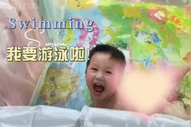 夏天和游泳更配哦！在家自制一个游泳池，让夏天变得完整且快乐😁视频封面