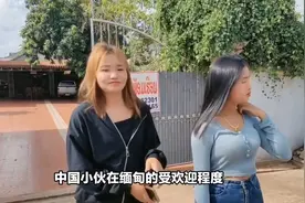 中国小伙在缅甸备受瞩目 这是为什么呢视频封面