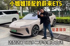 国产新能源不要去买新车，除非开个5年以上的，比如这台蔚来ET5视频封面