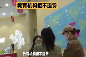 用这个办法，百分百退费，培训机构不退费？
招教你维权，