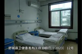 舒城两医生一个因医疗事故被暂停执业一年，一个修改病历被罚款视频封面