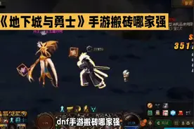 DNF手游搬砖职业大比拼，谁是王者视频封面