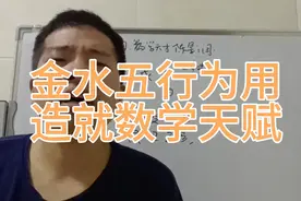 姜萍是否数学天才，只看两点就明白视频封面