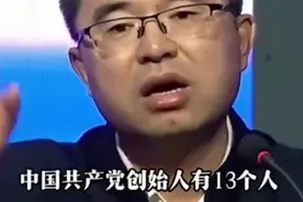 杨慧：讲述“党的13个创始人！#伟人故事#党建立