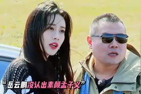 孟子义：这辈子没这么无语过还两次#孟子义#岳云鹏#搞笑#综艺视频封面