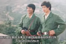 一个79年南疆对越战争被俩个越军女兵俘虏13年的参战民兵的故事…视频封面