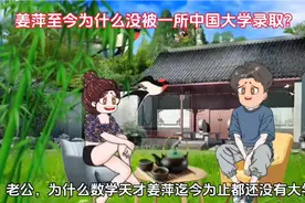 姜萍至今没被一所大学录取，有千里马更要有想成为伯乐的人#口播视频封面