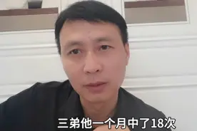 福彩3d一个月中18次，他究竟是盈利还是亏损