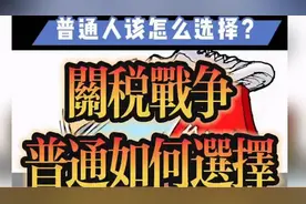 美国正式取消对中国小额包裹免税政策  #社会焦点视频封面