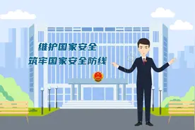 国家安全教育日，检察官教你如何反间防谍→视频封面