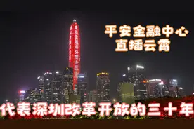 深圳市民中心夜景来深圳必打卡的免费景点，周末会有灯光秀演出视频封面
