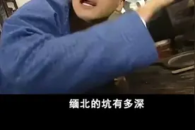 原来尔康才是缅甸第一批受害者，他用亲身经历踩雷那有多危险 。视频封面
