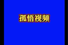 女人陷入沼泽《孤悟视频》视频封面