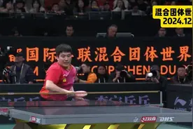 正播混合团体世界杯！2：4，梁靖崑遭对手疯狂反扑，最强逆转出现视频封面