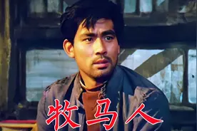 牧马人电影:许老师被冤枉二十多年，终于被平反了哭的泣不成声。视频封面